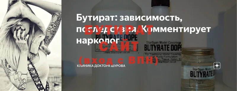 БУТИРАТ Butirat  Истра 